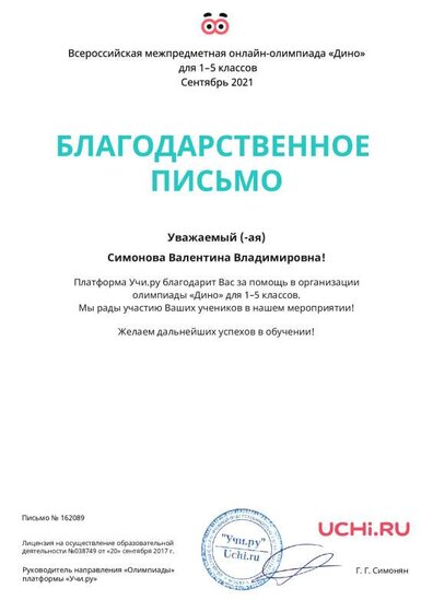 Letter_Simonova_Valentina_Vladimirovna_162089 (6).pdf.jpeg
