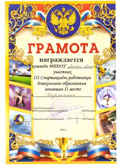 грамота19.png
