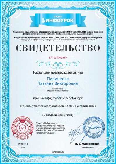 Свидетельство проекта infourok.ru №217002993.jpg