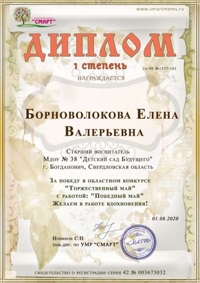 1 место Борноволокова Елена Валерьевна.jpg