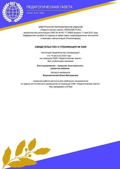 конструирование публикация педгазета.jpg