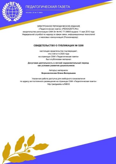 досуговая деятельность публикация педгазета.jpg