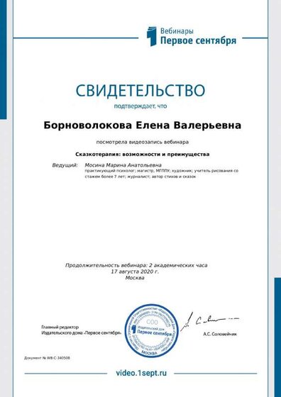 вебинар сказкотерапия.pdf.jpeg