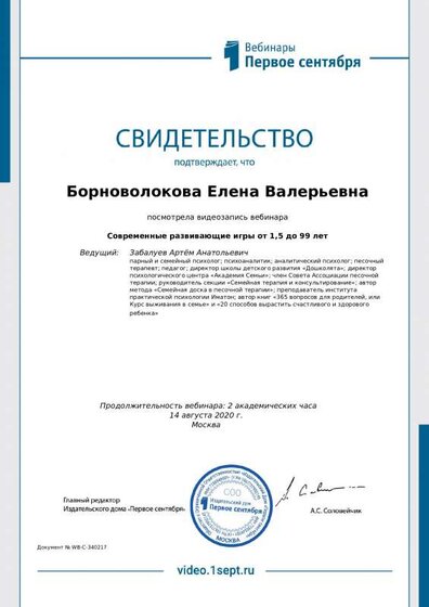 вебинар развивающие игры.pdf.jpeg