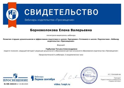 вебинар подготовка к школе.pdf.jpeg