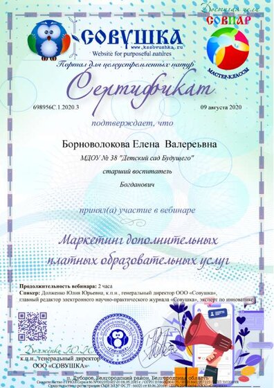 вебинар маркетинг платных услуг.png
