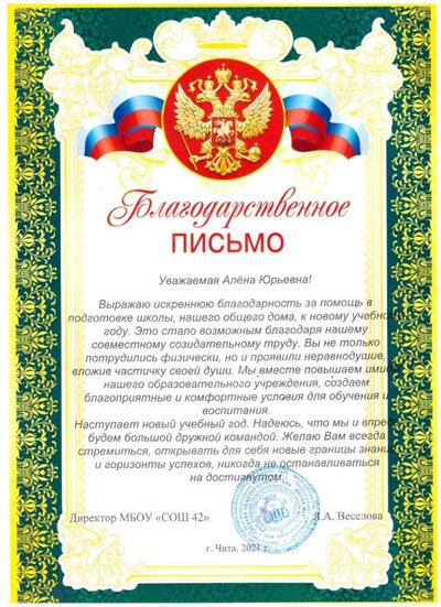 благодарность 1.jpeg
