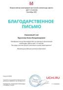 учитель ДИНО сентябрь.pdf.jpeg