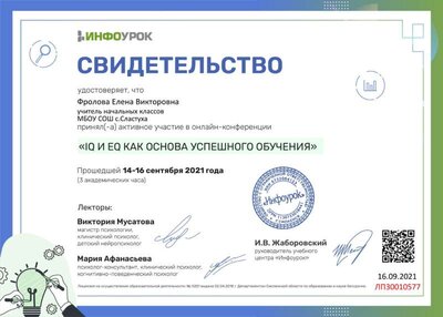 КОНФЕРЕНЦИЯ ИНФОУРОК.jpg