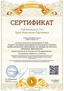 Сертификат проекта проф образование infourok.ru №МТ44984078.jpg