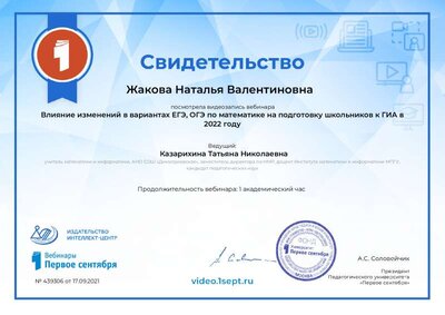 свидетельство сент21.PDF.jpeg