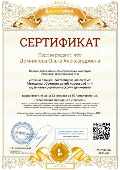 Сертификат проекта infourok.ru.jpg