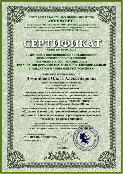 Домникова Ольга Александровна.pdf.jpeg