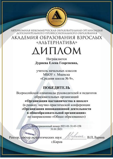 ДИПЛОМ Дурнева Е.Г..pdf.jpeg