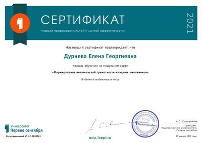 сертификак курса 7.01.2021.pdf.jpeg