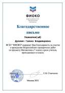 Благодарственное письмо (Дулевич)(1).pdf.jpeg