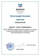 Благодарственное письмо (Дулевич).pdf.jpeg