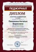 Pikalkina-Natalyya-Borisovna2.pdf.jpeg