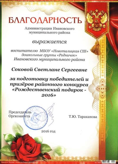 благодарность.jpg