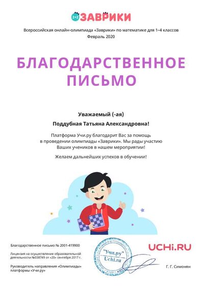 Letter_Poddubnaya_Tatyana_Aleksandrovna_419900 (2).pdf.jpeg