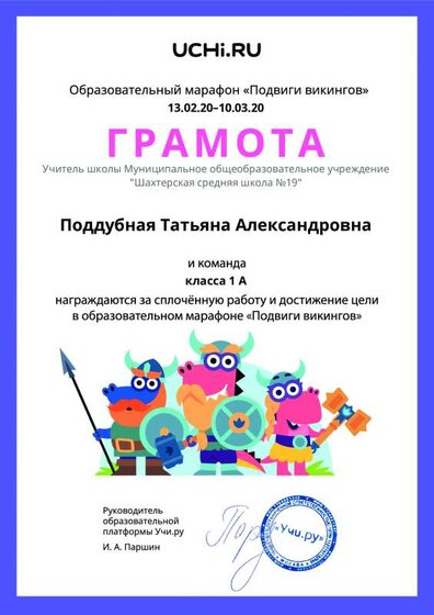 Gramota_Poddubnaya_Tatyana_Aleksandrovna_klassa_1_A_goal_reached_marathon_b2t_7.pdf.jpeg