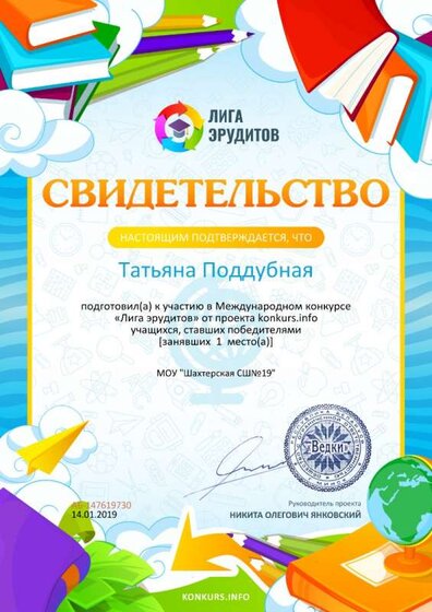 Свидетельство о подготовке победителей konkurs.info №147619730.jpg