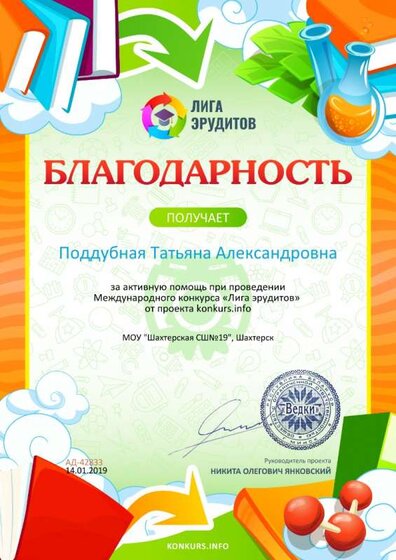 Благодарность за активную помощь konkurs.info №42833.jpg