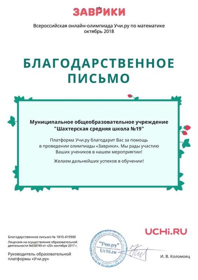 Letter_Poddubnaya_Tatyana_Aleksandrovna_4190.pdf.jpeg