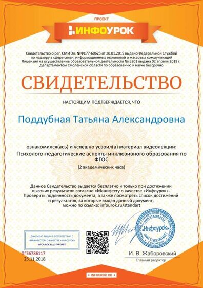 Свидетельство проекта infourok.ru №ПГ56786117 (1).jpg