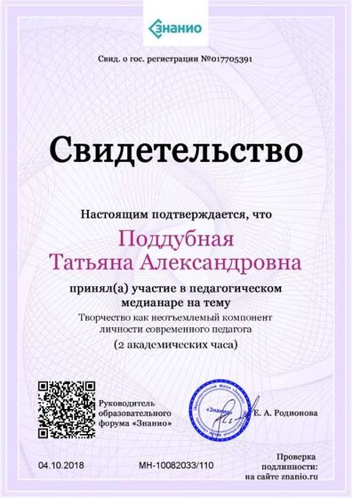 Свидетельство Творчество как неотъемлемый компонент личности современного педагога.jpg