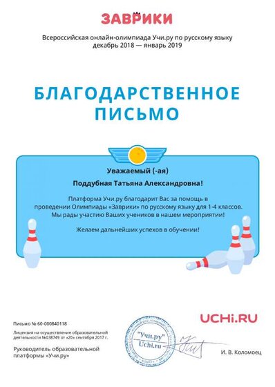 Letter_Poddubnaya_Tatyana_Aleksandrovna_840118 (1).pdf.jpeg