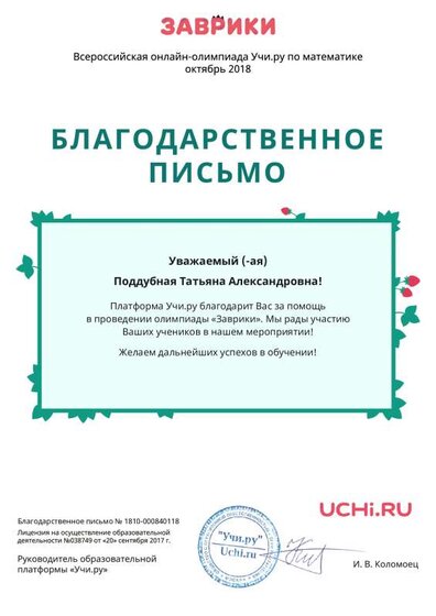 Letter_Poddubnaya_Tatyana_Aleksandrovna_8408.pdf.jpeg