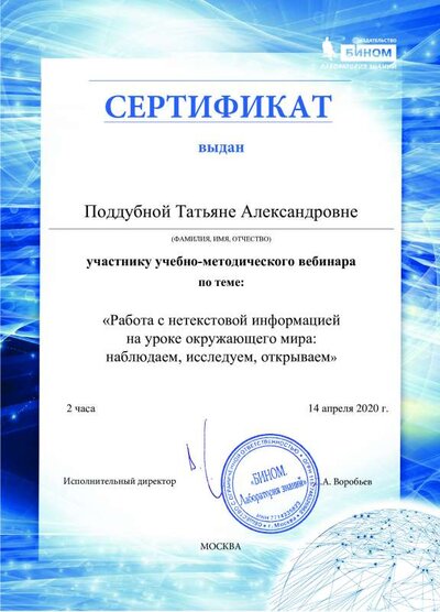 14.04. 2020 Сертификат Галяшина П.А..pdf.jpeg
