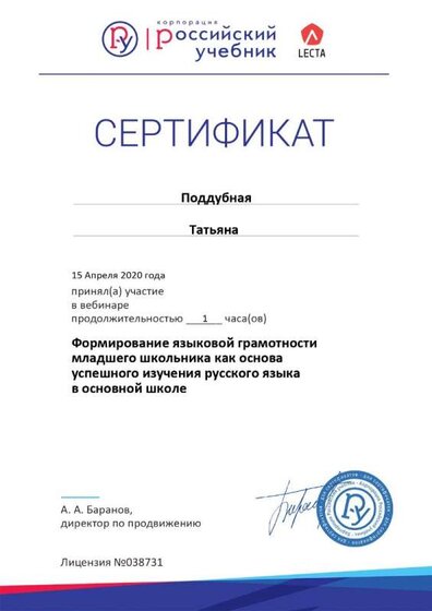 15.04.2020 сертификат русск.яз.jpg