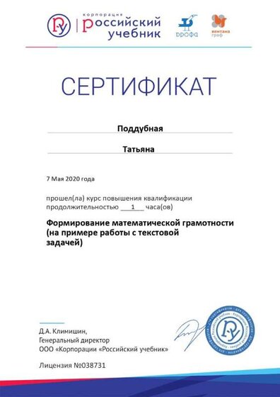 07.05.2020 Certificate_математика.jpg