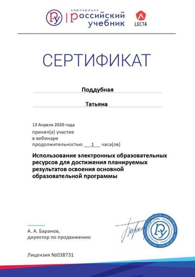 13.04.2020 Certificate_Поддубная апрель20.jpg