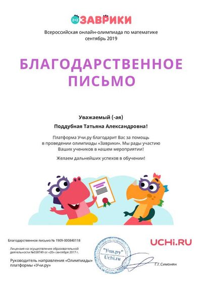 Letter_Poddubnaya_Tatyana_Aleksandrovna_840118.pdf.jpeg