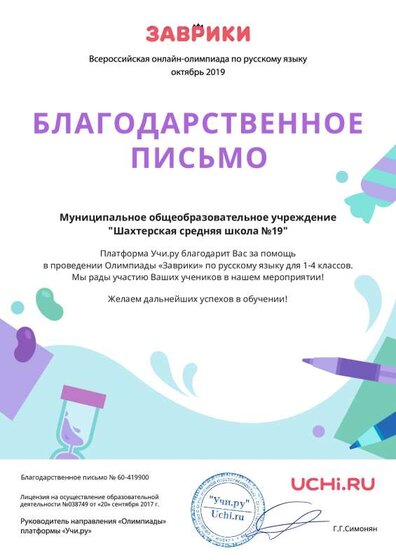 Letter_Poddubnaya_Tatyana_Aleksandrovna_419900.pdf.jpeg