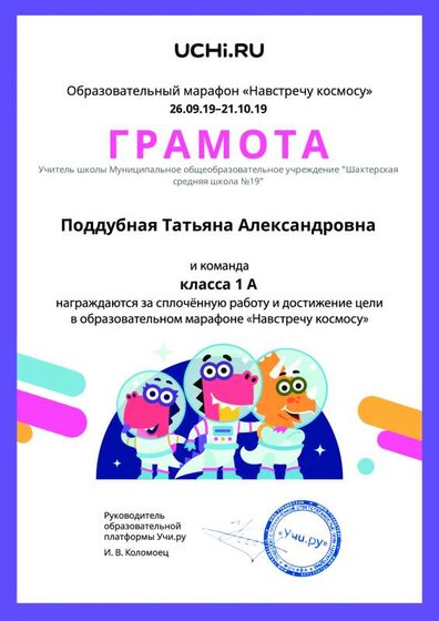Diplom_Poddubnaya_Tatyana_Aleksandrovna_klassa_1_A_goal_reached_marathon_b2t_2.pdf.jpeg