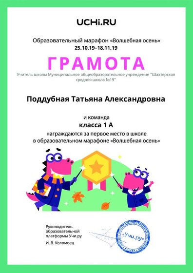 Diplom_Poddubnaya_Tatyana_Aleksandrovna_klassa_1_A_place_in_school_marathon_b2t_3 (1).pdf.jpeg