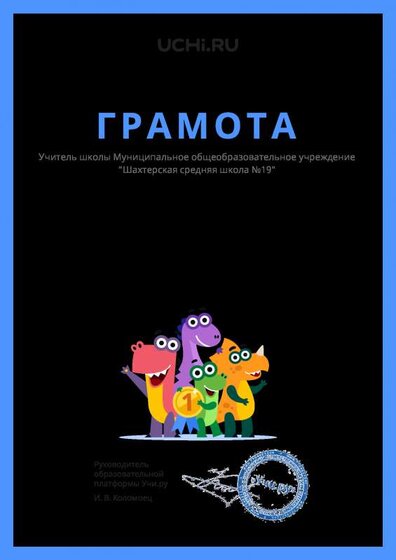 Gramota_Poddubnaya_Tatyana_Aleksandrovna_klassa_4_A.pdf.jpeg