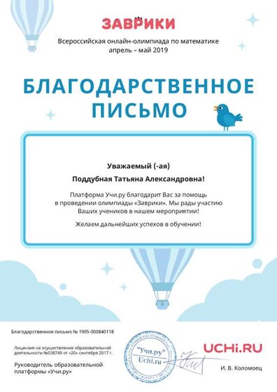 Letter_Poddubnaya_Tatyana_Aleksandrovna_840118 (2).pdf.jpeg