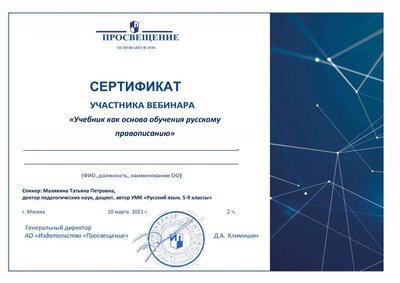 10.03.2021 серт вебинар Русский язык.pdf.jpeg