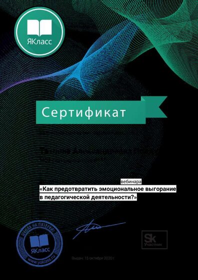 ЯКласс октябрь.pdf.jpeg