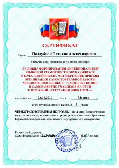 Черногрудова Е.П 25.11 -1-.pdf.jpeg