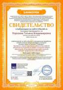 Публикация на Инфоурок Апрель 2020.jpg
