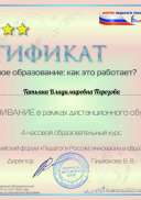 ПорозоваТатьяна Владимировна Оценивание в рамках ДО .pdf.jpeg