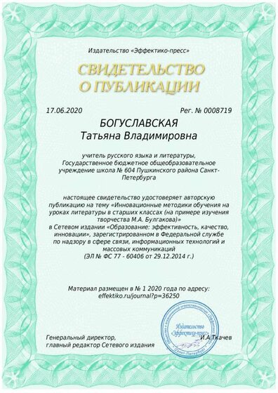 СВИДЕТЕЛЬСТВО  О ПУБЛИКАЦИИ.pdf.jpeg