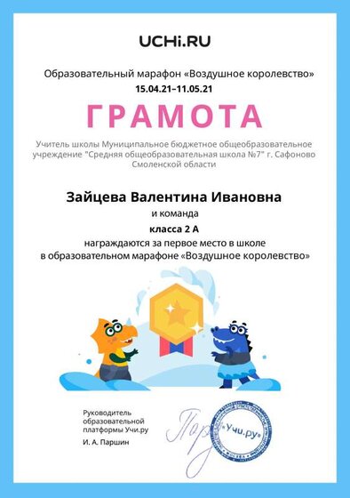 Gramota_Zaytseva_Valentina_Ivanovna_klassa_2_A_place_in_school_marathon_b2t_20_10 (1).pdf.jpeg