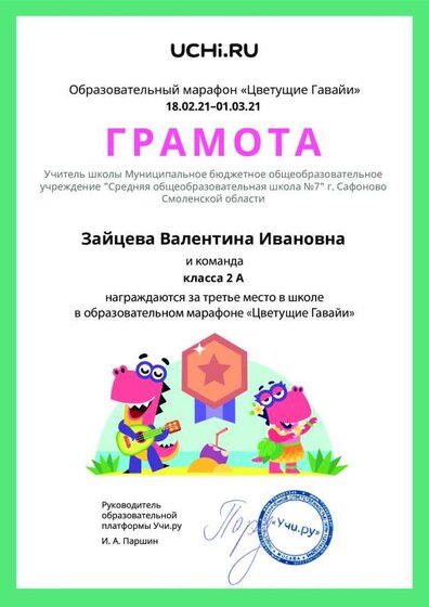 Gramota_Zaytseva_Valentina_Ivanovna_klassa_2_A_place_in_school_marathon_b2t_20_7.pdf.jpeg
